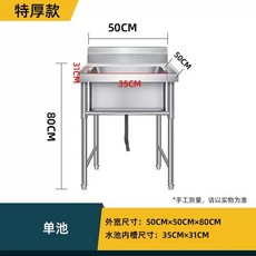 대형 개수대 싱크대 학교 야외 스텐 세정대 800x500x800mm 식당, B. 304 두께 길이 50 너비 50 높이 80 싱글