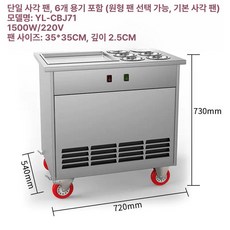 철판 아이스크림기계 터키 아이스팬 샤베트 젤라또 롤링, 단냄비6재료 통 1500W
