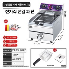 업소용 튀김기 꽈배기 커틀렛 도너츠 소형 튀김기 업소주방 분식창업 간식조리 주방기기, 단일 실린더 전기 난방 13L