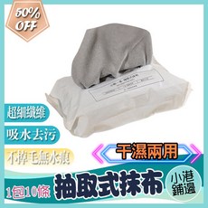 抽取式抹布10入袋裝 超細纖維抹布 乾濕兩用抹布 廚房家用清潔布, 1個