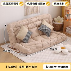 臥室客廳陽臺沙發, 純卡其棉麻90×90-贈送倆抱枕:體型小巧 多檔調節