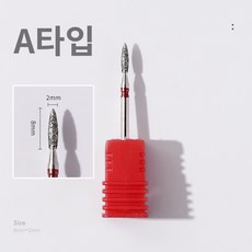 바르나 쏙오프비트 네일 케어 드릴 비트 손톱 큐티클 제거, 1개, 네일 쏙오프 비트 A타입