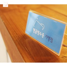 희람라이프 쇼케이스양면 1개입 아크릴가격표, 120x50mm