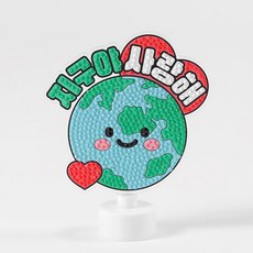 (CL) 지구야 사랑해 보석십자수 무드등