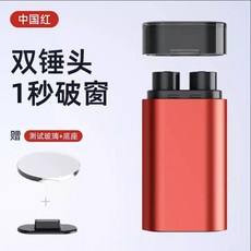 더블 해머 자동차 유리창 파괴기 벨트 커터 탈출용 생명 도구, 색상 이름: 2. Red, 1개