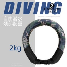 프리다이빙 넥 웨이트 벨트 잠수 보조 스킨스쿠버 훈련용 다이빙 웨이트, 위장B-2kg(비고색상및사이즈)