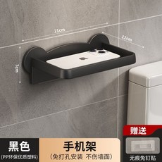 【臺灣出貨】【纍計熱銷5000萬 件】衛生間置物架免打孔抽紙盒厠紙盒捲紙架浴室手機支架洗臉巾紙巾盒, 黑色單層手機支架【只能放手機】, 1個