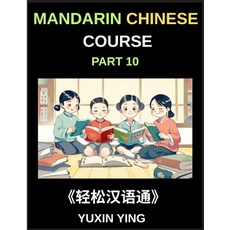 (영문도서)Mandarin Chinese Course (Part 10)- Chinese Odyssey Self-Learn with Easy Lessons... Paperback, Mandarin Chinese Course, English, 9798887549224