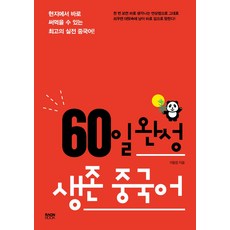 RaonBook 60天完成生存中文：在當地立即實用的最佳實戰中文!, 無