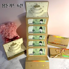 생일 축하 용돈 카드 멜로디 입체 팝업 봉투, 1개, 기본6칸