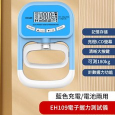 EH109 電子握力測試儀 180kg 最大測量 亮燈LCD螢幕, [款EH109英文版]藍色0 - 180kg充電電池兩用, 1個