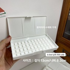 트레이 모서리 분리형 수채화 팔레트 미술용품 덮개 칸, 1개, 소형 화이트 + 0.5ml 평평한 48개, 기본 색상