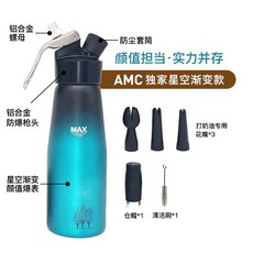 桃園出貨 奶油槍 奶油發泡器 多功能慕斯槍 氮氣冷萃咖啡雪頂奶油槍, 500ml-AMC獨家 蔚藍色星空