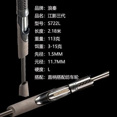 浪秦 江影三代 路亞竿 遠投竿 翹嘴竿 海鱸竿
