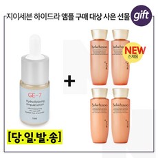 GE7 하이드라 구매시 샘플 자음생수+유액 2종 각 25ml x2개 _총 100ml (최신형 6세대.), 1개
