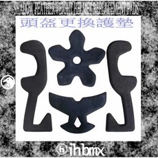 I.H BMX SHADOW FEATHERWEIGHT 頭盔更換護墊, 1個, 8MM