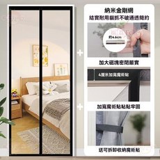 全磁條門簾 脊骨式全磁條 金剛網防蚊門簾, 【磁塊款】黑色金剛網+收納魔術貼,80*200
