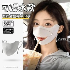 冰絲防曬面罩女 夏季涼感面紗 可喝水設計 輕薄透氣 防紫外線 戶外騎車運動適用