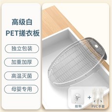 搓衣板家用手洗母嬰兒加厚塑料洗衣板宿舍洗襪子神器跪用懲罰男友, 母嬰推薦4mm+加厚丨透白+洗衣手套, 1個