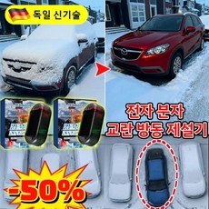 1+1/2+2 전자 분자 교란 방동 제설기 자동차 성애제거 차량 성에제거 전자 분자 교란 방동 제설기 자동차용 자동차 성에제거 차량용 제설기 자동차 눈 제거기, 블랙, 2개