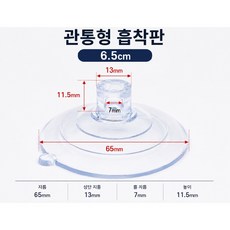 대형 관통형 흡착판 65mm 6개입 투명 PVC 큐방 현수막 배너 유리창 쇼윈도 안내문 부착용, 6개