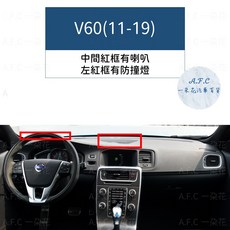 【A.F.C 一朵花】V60(11-19) 避光墊, 1個, V60(11-19) -有防撞燈 有喇叭,超纖皮革-黑皮黑線