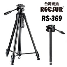 銳攝 RS-369 三腳架 最高170CM 攝影錄影專用 鋁鎂合金輕巧穩定, 1個