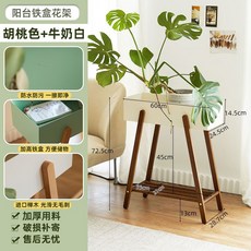 落地花架 室內日式客廳花盆托架 陽臺植物擺放置物架 綠蘿盆栽花架子 輕奢 防曬防鏽柵欄置物架, 1個, 陽臺鐵盒花架【胡桃色+牛奶白】