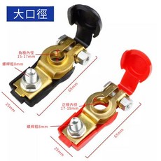超能玩工 汽車電池快速接頭 黃銅鍍錫大口徑電瓶夾頭, 1個, 電瓶斷電器(正極+負極)