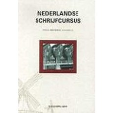 네덜란드어 작문, 한국외국어대학교출판부