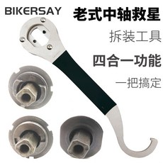 4合1自行車老式中軸拆卸工具尾勾扳手鎖環安裝方孔中軸正反碗修車工具 鈎環 二牙 長方 橢圓 整合式工具 舊式單車BB手工, 1個