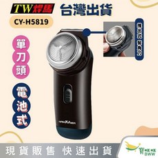 BWW TW焊馬 電池式雙刀頭刮鬍刀 推出式鬢角刀 CY-H5819