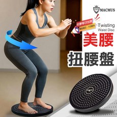 MACMUS 扭腰盤 25cm 直徑 3cm 厚度 腳底按摩設計, 1個