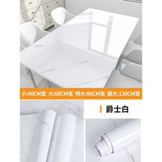 桌麵貼紙 桌面翻新壁紙 pvc仿大理石紋 防水 防油 防燙 仿大理石桌貼 茶幾桌子 桌佈 傢具翻新 自粘桌紙, 爵士白【強粘加厚款】,10cm寬【10cm長】不推薦【可超取】