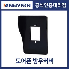 [경동나비엔] 경동원 도어폰 방우커버 썬바이저 UOT-110 (도어카메라 전용), 1개