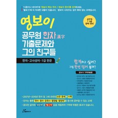韓國 Happybook Young Boy公務員 漢字歷屆試題與其朋友們：漢字成語 7級漢文