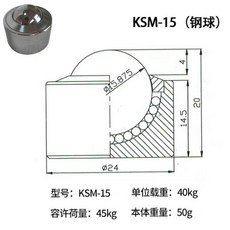 KSM38 萬向球 萬向滾珠 牛眼軸承 鋼珠滾輪 承重 400KG, 1個, KSM-15 主球軸承鋼球   平底款, N/A