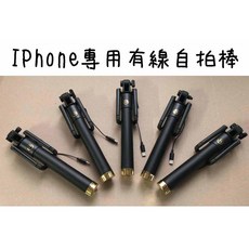 iPhone專用自拍棒 線控自拍棒 輕巧便攜禮品超值選, 1個, 蘋果 Lightning, Black, 蘋果 Lightning