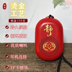 新款木紋音箱高音質小音響迷你便攜式隨身插卡充電養生評書播放機, 靜字紅色108首曲目