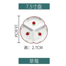 陶瓷分隔盤 釉下彩卡通餐盤 家用兒童大人可微波爐加深帶蓋三格碗 上班上學餐具組合, 1個, 7.5款分格盤【小草莓】