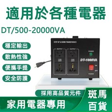 DT系列升降變壓器 110V轉220V 220V轉110V 電壓互轉2000W 變壓器 穩壓器 升壓器, 1個, DT-500VA