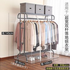 good 雙杆落地晾衣架防塵罩衣架罩透明衣服罩衣物大衣衣帽架收納套, 1個