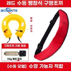 자동팽창식구명조끼 허리벨트형 갯바위낚시 구명복 선상낚시, A. 빨간 수동 벨트, 한 사이즈