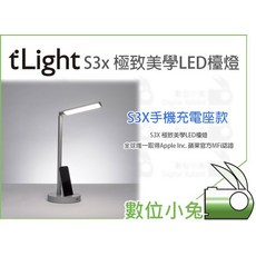 tLight S3x LED 檯燈 手機充電座 數位小兔