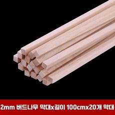 오동나무 원형 막대기 각목 수제 건축모형 DIY 재료 2mm 버드나무 줄기 미터 길이 20개