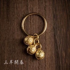個性創意黃銅鈴鐺鑰匙扣 純銅鈴鐺汽車鑰匙掛件 桃園熱銷, 三羊開泰-精緻款, 1個