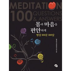 讓身心安適的冥想100問100答, 橄欖綠