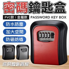 瓦斯通機械式密碼鑰匙盒 防盜密碼鎖 工地/公寓/民宿適用 安全可靠, 1個, 大號全金屬 紅色(防砸壞)