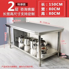 澳諾精品 廚房工作台 商用加厚飯店廚房專用雙層不銹鋼工作台 長方形拆裝操作台切菜桌子, 特厚長150 --- 80高80雙層, 1個