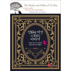 神話與迷信的無盡故事：迷信遠在歷史記載前便已存在, 閱讀貴族, 山繆·亞當斯·德雷克 著/尹京美 譯